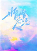 婚婚欲醉，宋先生宠妻无度