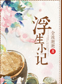 浮生小院能否参观