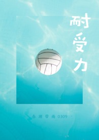 耐受力训练教材